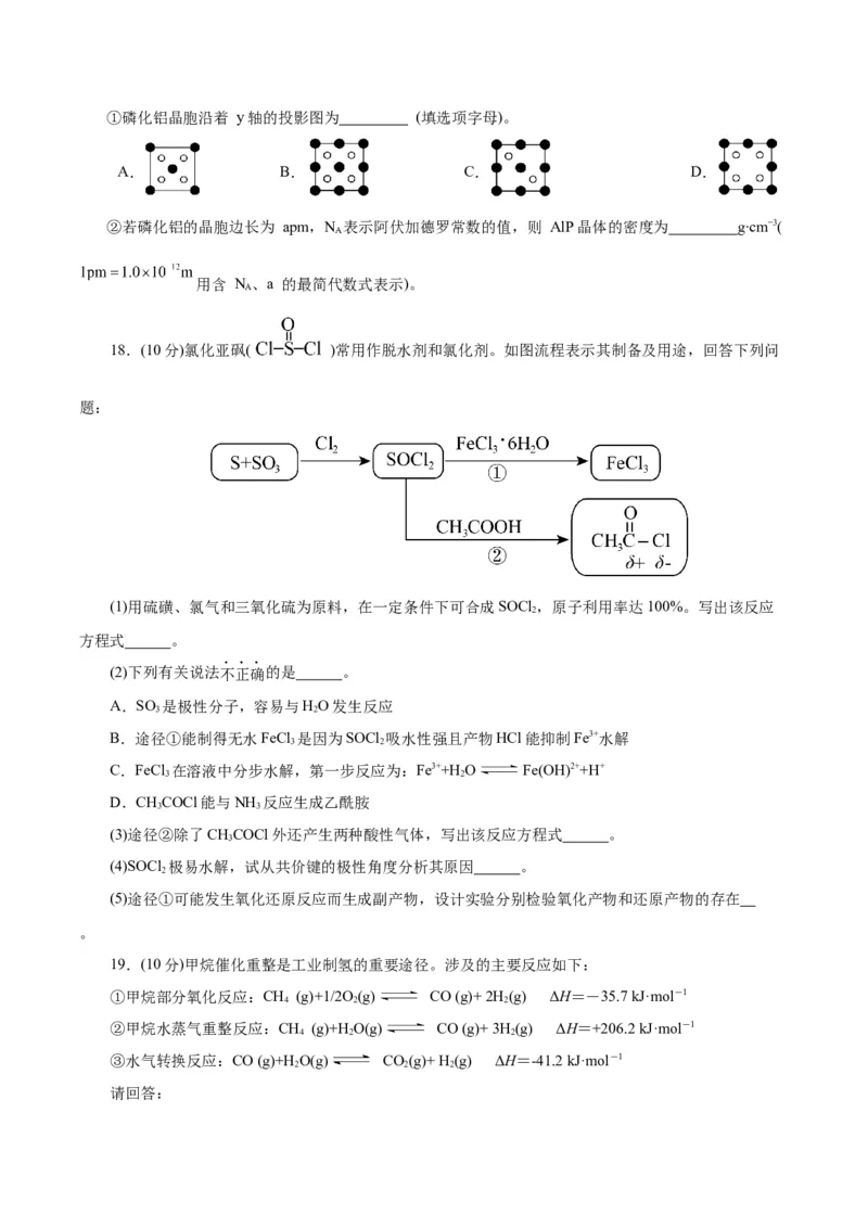 黄金卷04-赢在高考&middot;黄金8卷备战2024年高考化学模拟卷（浙江专用）（考试版）_05高考化学_2024年新高考资料_4.2024高考模拟预测试卷