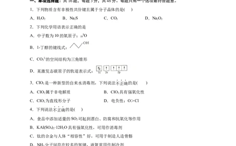 黄金卷04-赢在高考&middot;黄金8卷备战2024年高考化学模拟卷（浙江专用）（考试版）_05高考化学_2024年新高考资料_4.2024高考模拟预测试卷