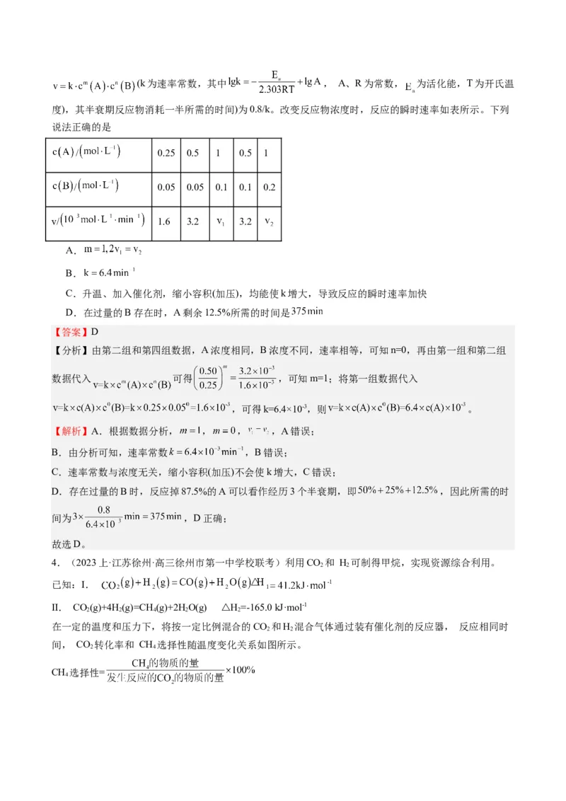 重难点08化学反应速率和化学平衡-（解析版）_05高考化学_2024年新高考资料_3.2024专项复习_2024年高考化学热点&middot;重点&middot;难点专练（江苏专用）