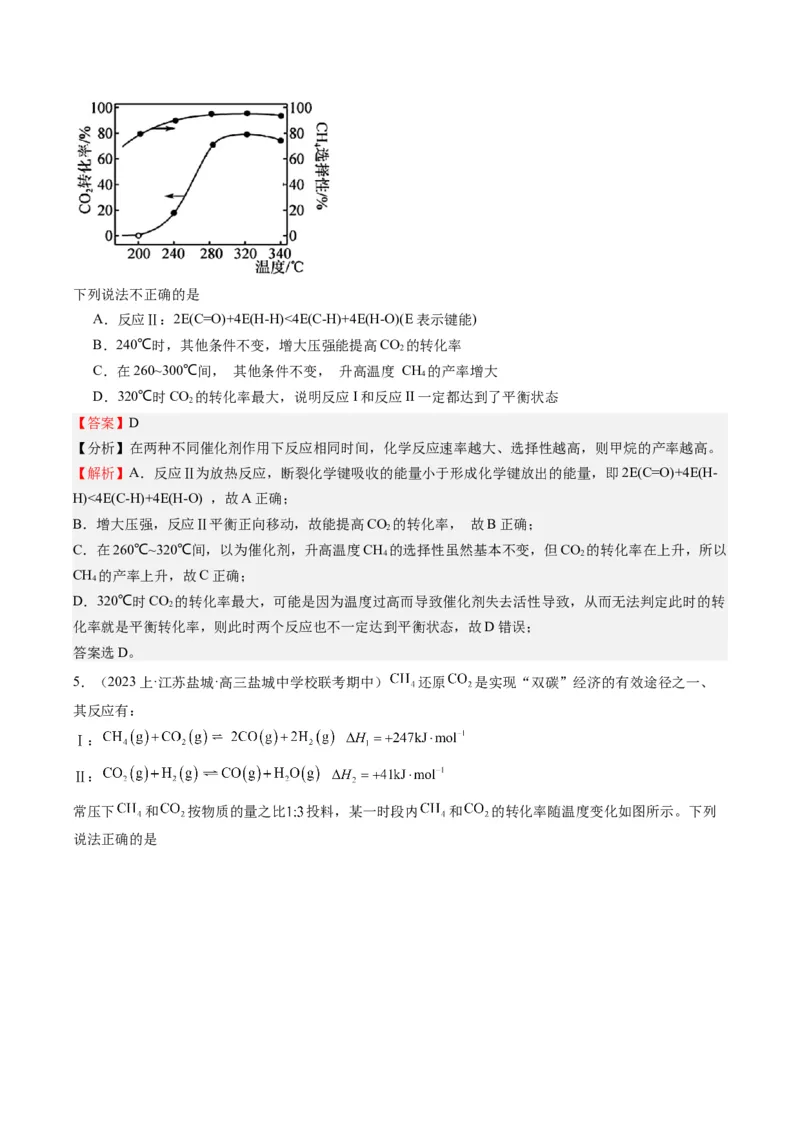 重难点08化学反应速率和化学平衡-（解析版）_05高考化学_2024年新高考资料_3.2024专项复习_2024年高考化学热点&middot;重点&middot;难点专练（江苏专用）