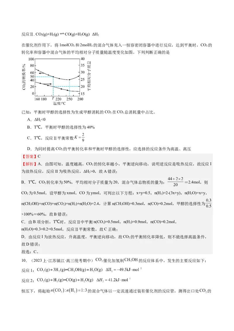 重难点08化学反应速率和化学平衡-（解析版）_05高考化学_2024年新高考资料_3.2024专项复习_2024年高考化学热点&middot;重点&middot;难点专练（江苏专用）