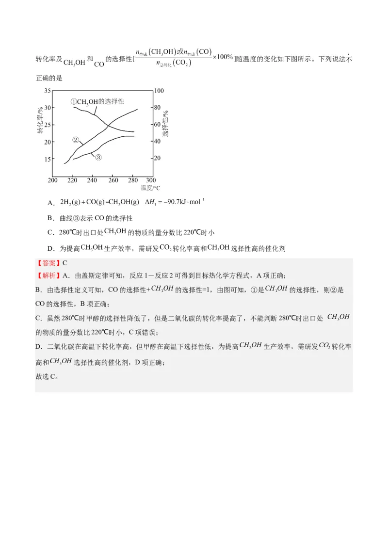 重难点08化学反应速率和化学平衡-（解析版）_05高考化学_2024年新高考资料_3.2024专项复习_2024年高考化学热点&middot;重点&middot;难点专练（江苏专用）