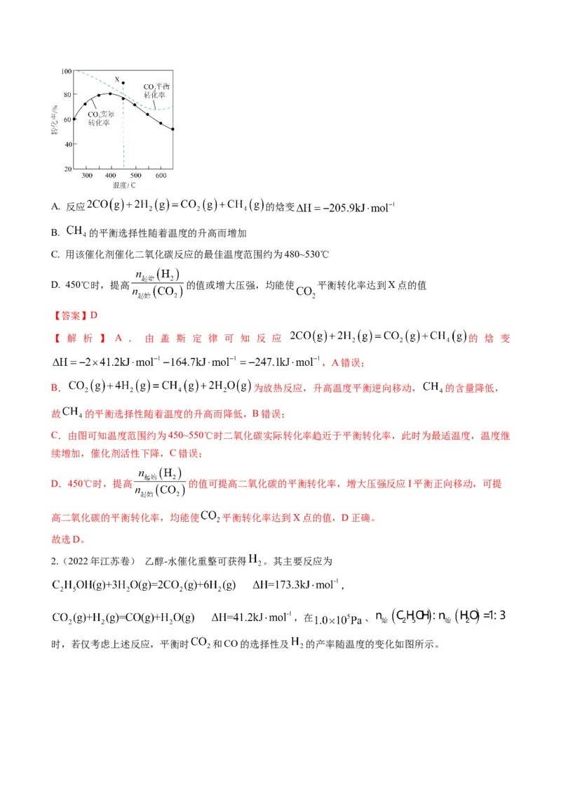 重难点08化学反应速率和化学平衡-（解析版）_05高考化学_2024年新高考资料_3.2024专项复习_2024年高考化学热点&middot;重点&middot;难点专练（江苏专用）