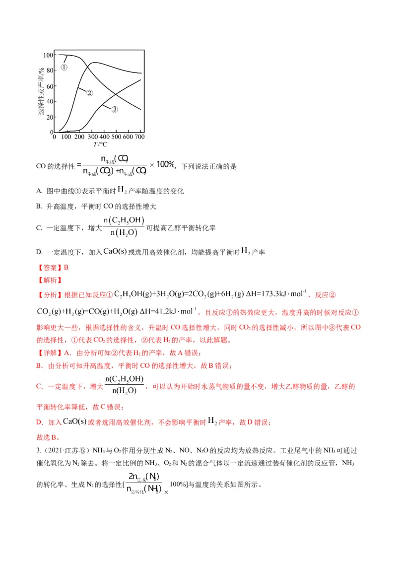 重难点08化学反应速率和化学平衡-（解析版）_05高考化学_2024年新高考资料_3.2024专项复习_2024年高考化学热点&middot;重点&middot;难点专练（江苏专用）