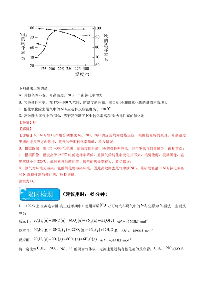 重难点08化学反应速率和化学平衡-（解析版）_05高考化学_2024年新高考资料_3.2024专项复习_2024年高考化学热点&middot;重点&middot;难点专练（江苏专用）