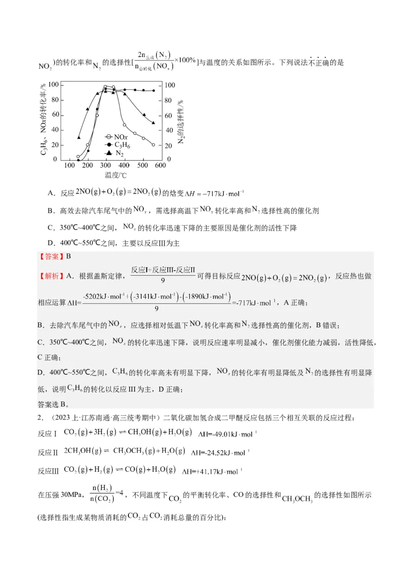 重难点08化学反应速率和化学平衡-（解析版）_05高考化学_2024年新高考资料_3.2024专项复习_2024年高考化学热点&middot;重点&middot;难点专练（江苏专用）