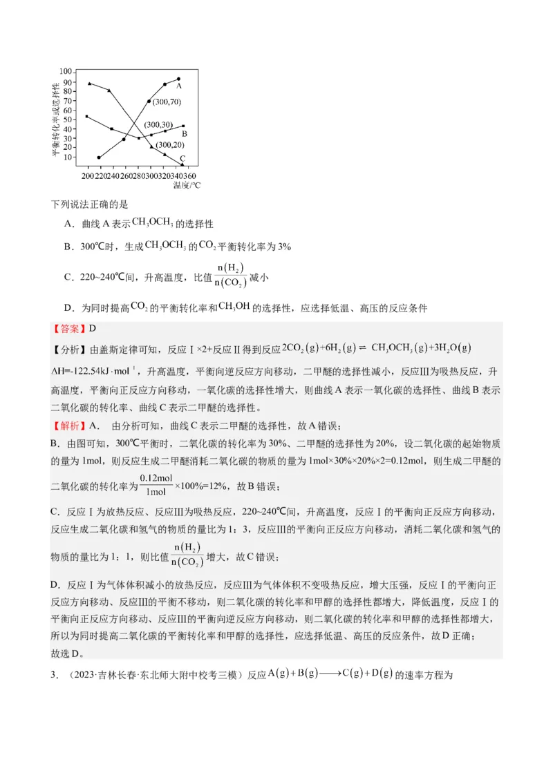 重难点08化学反应速率和化学平衡-（解析版）_05高考化学_2024年新高考资料_3.2024专项复习_2024年高考化学热点&middot;重点&middot;难点专练（江苏专用）