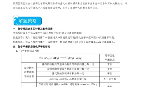 重难点08化学反应速率和化学平衡-（解析版）_05高考化学_2024年新高考资料_3.2024专项复习_2024年高考化学热点&middot;重点&middot;难点专练（江苏专用）