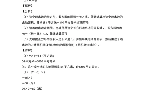 三年级数学下册典型例题系列之第五单元：铺砖问题专项练习（解析版）人教版_26春人教版数学三下_19、赠送其它资料_新建文件夹_三年级数学下册（人教版）_专项练习