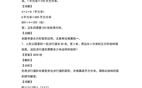 三年级数学下册典型例题系列之第五单元：铺砖问题专项练习（解析版）人教版_26春人教版数学三下_19、赠送其它资料_新建文件夹_三年级数学下册（人教版）_专项练习