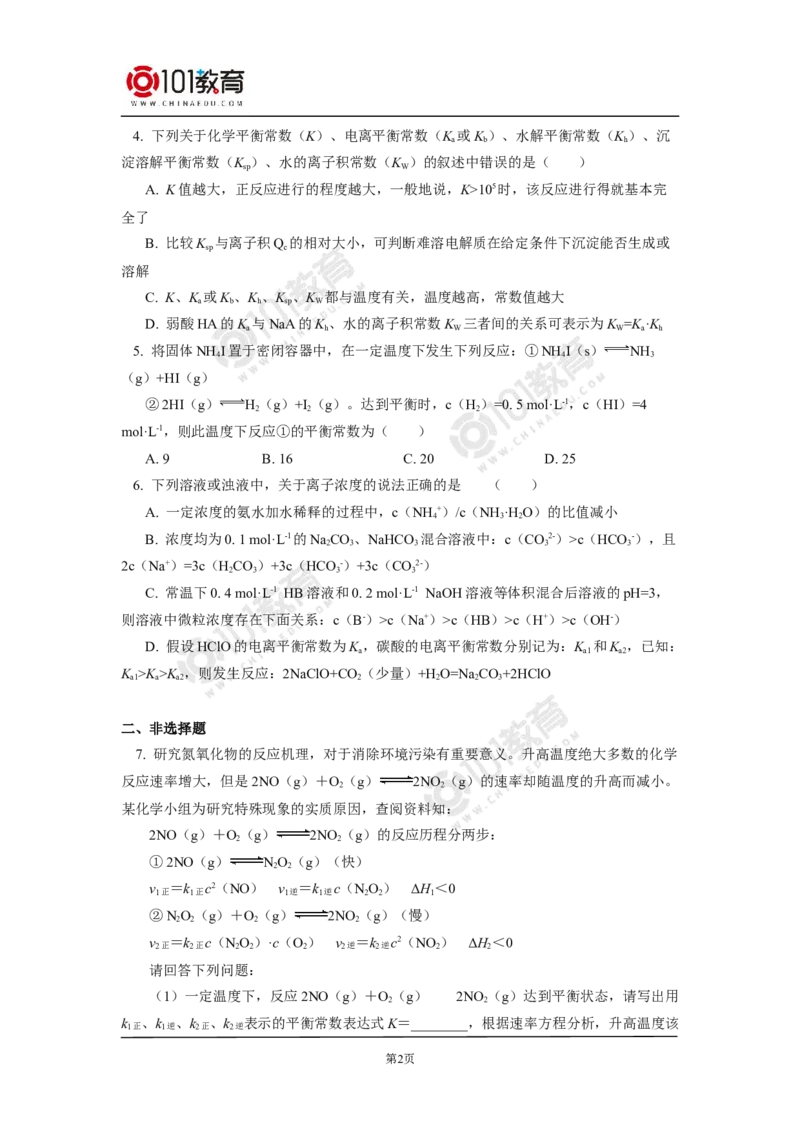 专题：解密五大平衡常数同步练习_新人教版高二化学选修一、二、三_新人教版高中化学选择性必修第一册_高二化学（选择性必修第一册）学案练习