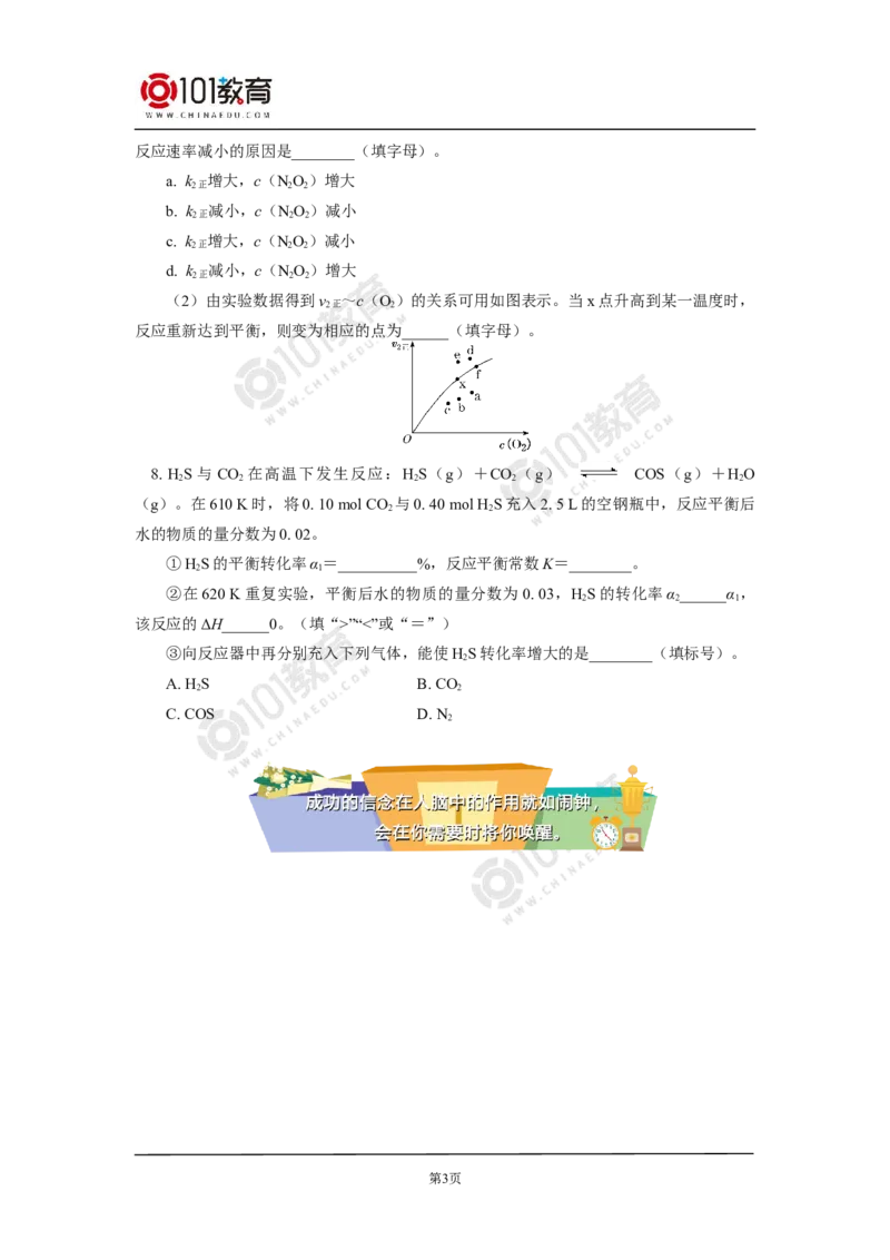 专题：解密五大平衡常数同步练习_新人教版高二化学选修一、二、三_新人教版高中化学选择性必修第一册_高二化学（选择性必修第一册）学案练习