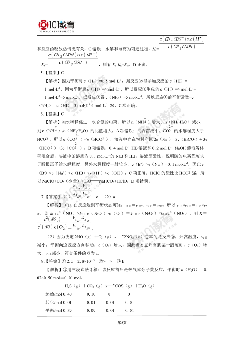 专题：解密五大平衡常数同步练习_新人教版高二化学选修一、二、三_新人教版高中化学选择性必修第一册_高二化学（选择性必修第一册）学案练习
