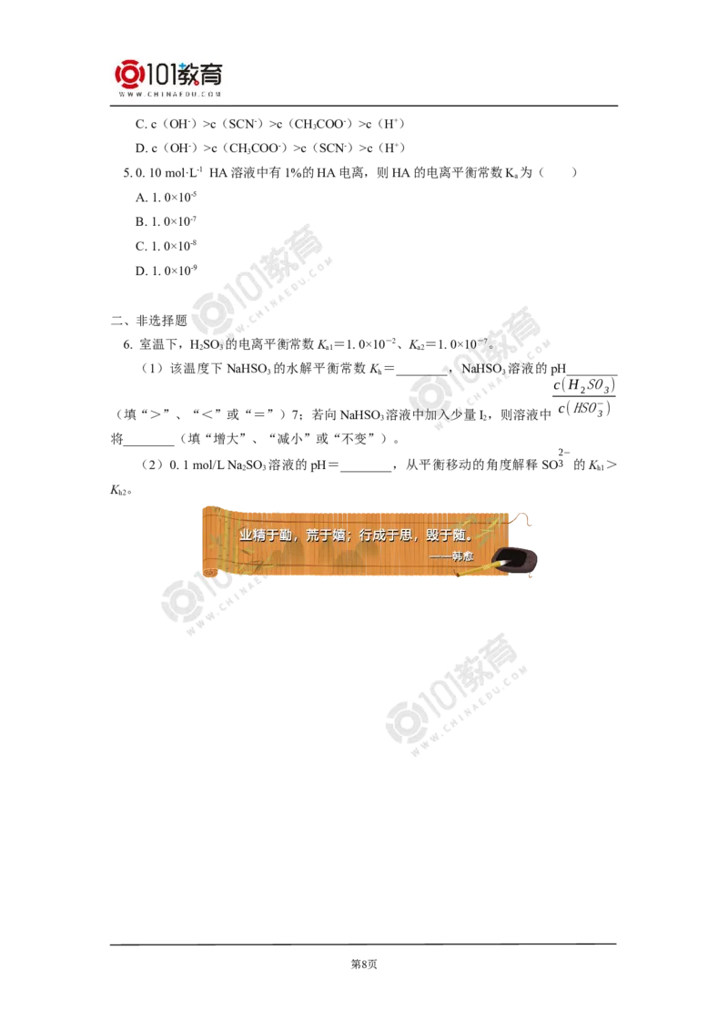 专题：解密五大平衡常数同步练习_新人教版高二化学选修一、二、三_新人教版高中化学选择性必修第一册_高二化学（选择性必修第一册）学案练习