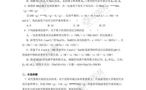 专题：解密五大平衡常数同步练习_新人教版高二化学选修一、二、三_新人教版高中化学选择性必修第一册_高二化学（选择性必修第一册）学案练习