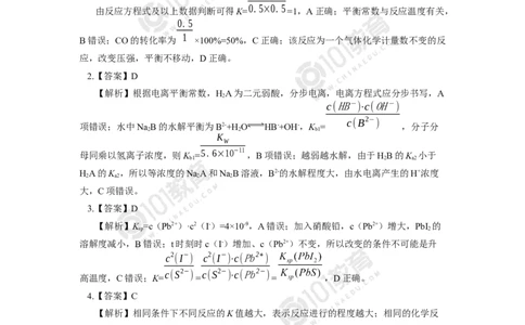 专题：解密五大平衡常数同步练习_新人教版高二化学选修一、二、三_新人教版高中化学选择性必修第一册_高二化学（选择性必修第一册）学案练习