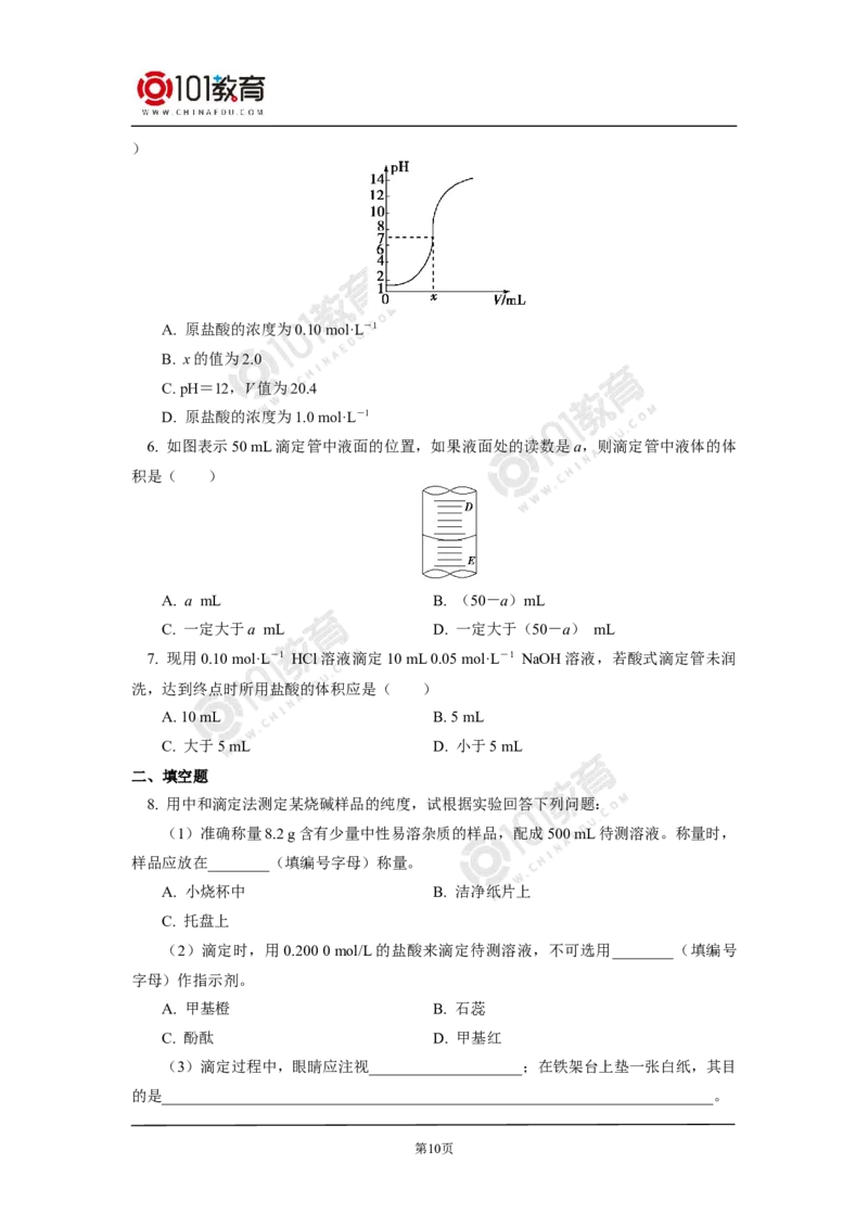 选择性必修1第三章第二节水的电离平衡和溶液的pH（2）同步练习_新人教版高二化学选修一、二、三_新人教版高中化学选择性必修第一册_高二化学（选择性必修第一册）学案练习