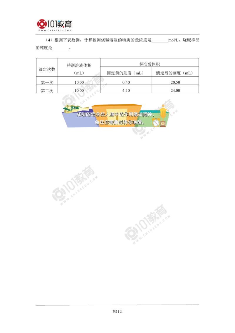 选择性必修1第三章第二节水的电离平衡和溶液的pH（2）同步练习_新人教版高二化学选修一、二、三_新人教版高中化学选择性必修第一册_高二化学（选择性必修第一册）学案练习