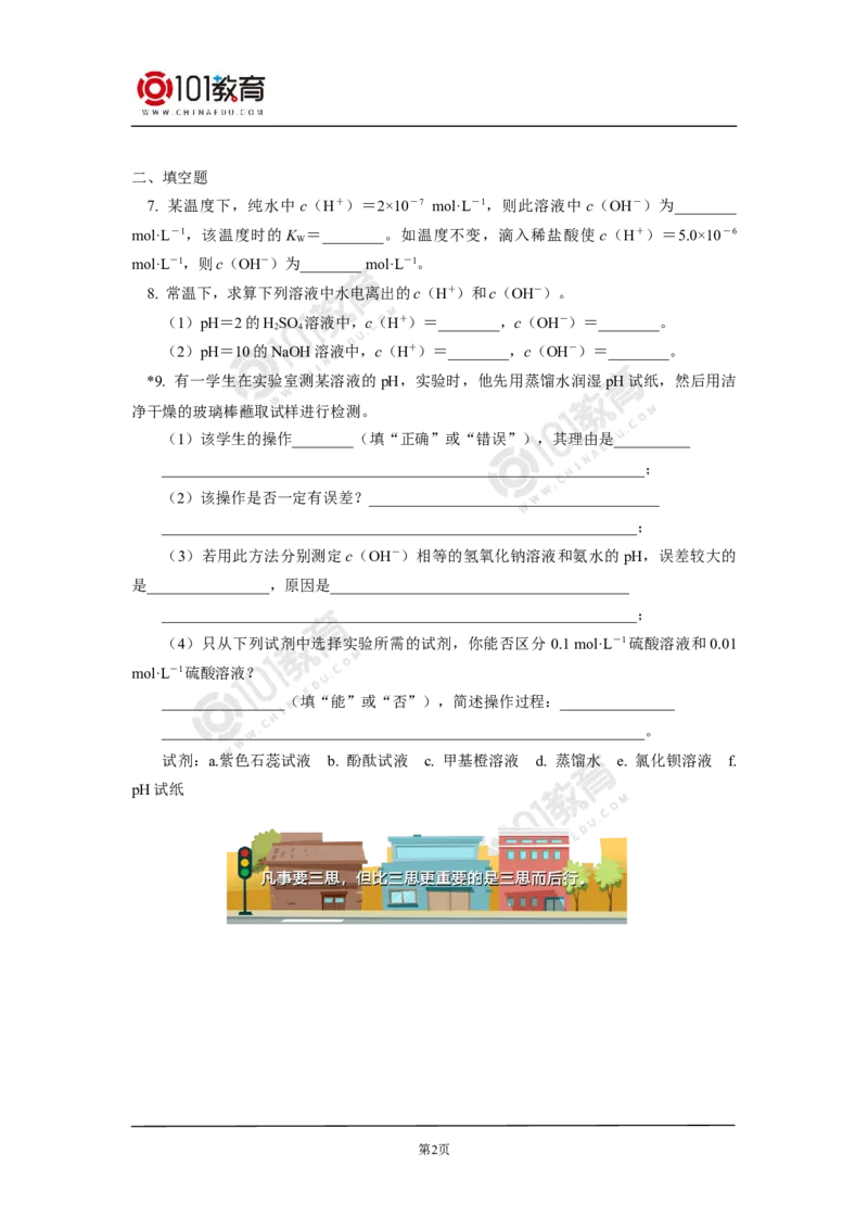 选择性必修1第三章第二节水的电离平衡和溶液的pH（2）同步练习_新人教版高二化学选修一、二、三_新人教版高中化学选择性必修第一册_高二化学（选择性必修第一册）学案练习