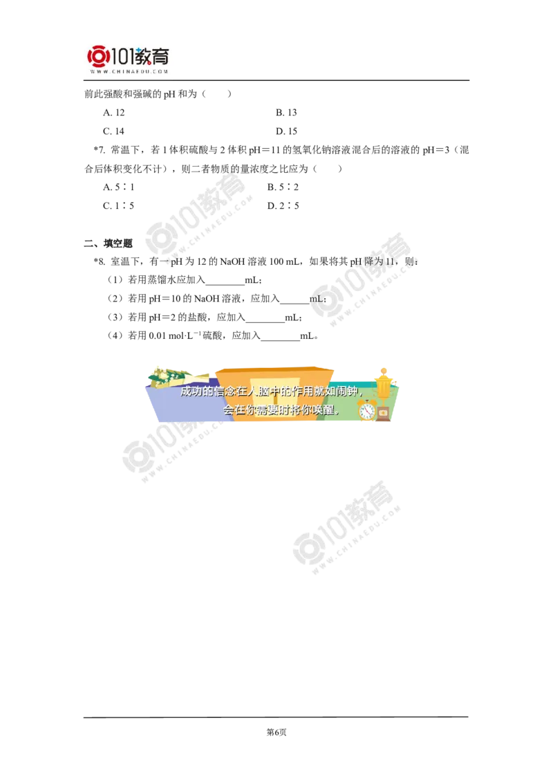 选择性必修1第三章第二节水的电离平衡和溶液的pH（2）同步练习_新人教版高二化学选修一、二、三_新人教版高中化学选择性必修第一册_高二化学（选择性必修第一册）学案练习