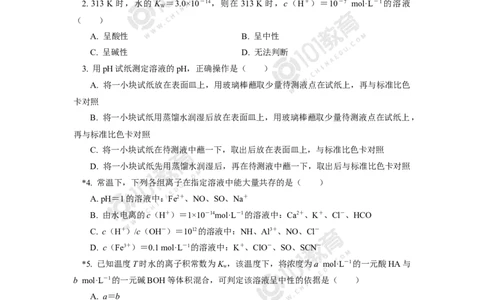 选择性必修1第三章第二节水的电离平衡和溶液的pH（2）同步练习_新人教版高二化学选修一、二、三_新人教版高中化学选择性必修第一册_高二化学（选择性必修第一册）学案练习