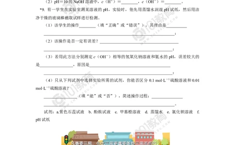 选择性必修1第三章第二节水的电离平衡和溶液的pH（2）同步练习_新人教版高二化学选修一、二、三_新人教版高中化学选择性必修第一册_高二化学（选择性必修第一册）学案练习