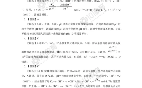 选择性必修1第三章第二节水的电离平衡和溶液的pH（2）同步练习_新人教版高二化学选修一、二、三_新人教版高中化学选择性必修第一册_高二化学（选择性必修第一册）学案练习