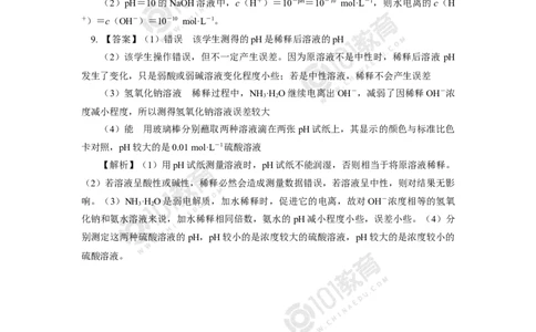 选择性必修1第三章第二节水的电离平衡和溶液的pH（2）同步练习_新人教版高二化学选修一、二、三_新人教版高中化学选择性必修第一册_高二化学（选择性必修第一册）学案练习