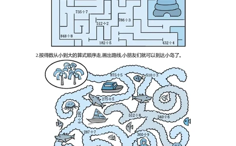 7练习七迷宫大冲关_26春人教版数学三下_19、赠送其它资料_新建文件夹_三年级数学下册（人教版）_期中+期末-K149_期末试卷_期末复习