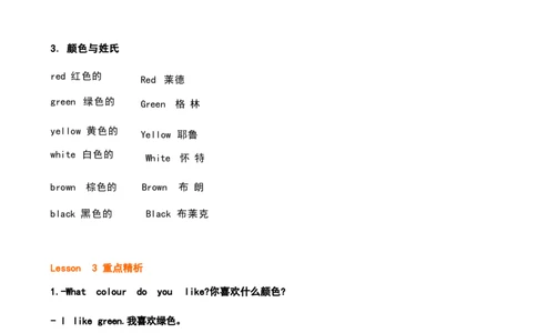 1_《小学各科知识点》_小学英语《知识梳理》3-6年级上下册_上册_鲁科版小学英语3-5年级上册重点知识_三上_U6