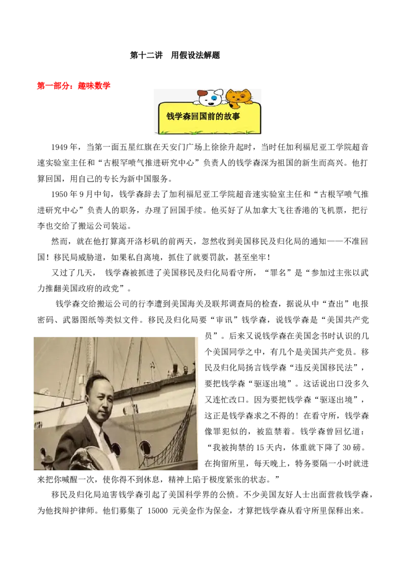 三年级下册数学思维训练讲义-第十二讲用假设法解题人教版（含答案）_26春人教版数学三下_19、赠送其它资料_新建文件夹_三年级数学下册（人教版）_奥数思维训练讲义-T21