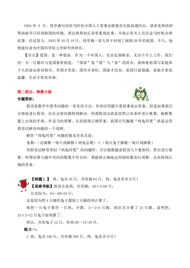三年级下册数学思维训练讲义-第十二讲用假设法解题人教版（含答案）_26春人教版数学三下_19、赠送其它资料_新建文件夹_三年级数学下册（人教版）_奥数思维训练讲义-T21