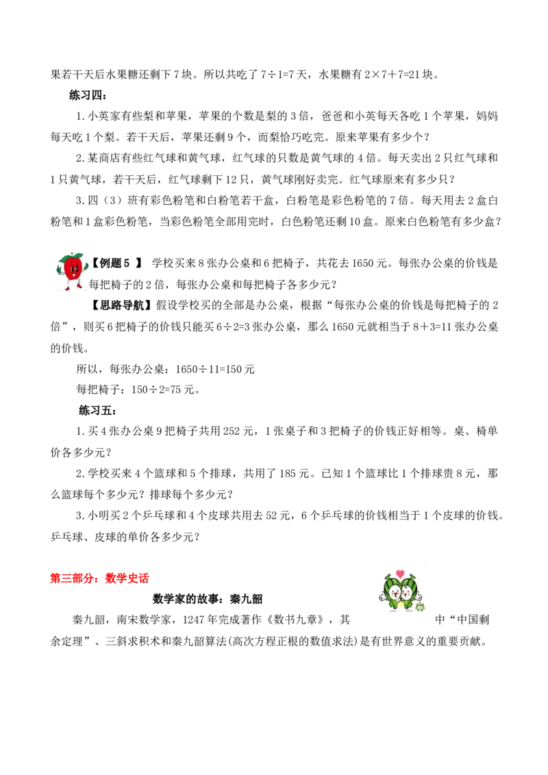 三年级下册数学思维训练讲义-第十二讲用假设法解题人教版（含答案）_26春人教版数学三下_19、赠送其它资料_新建文件夹_三年级数学下册（人教版）_奥数思维训练讲义-T21