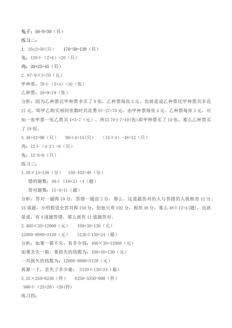 三年级下册数学思维训练讲义-第十二讲用假设法解题人教版（含答案）_26春人教版数学三下_19、赠送其它资料_新建文件夹_三年级数学下册（人教版）_奥数思维训练讲义-T21