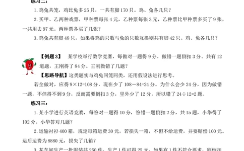三年级下册数学思维训练讲义-第十二讲用假设法解题人教版（含答案）_26春人教版数学三下_19、赠送其它资料_新建文件夹_三年级数学下册（人教版）_奥数思维训练讲义-T21