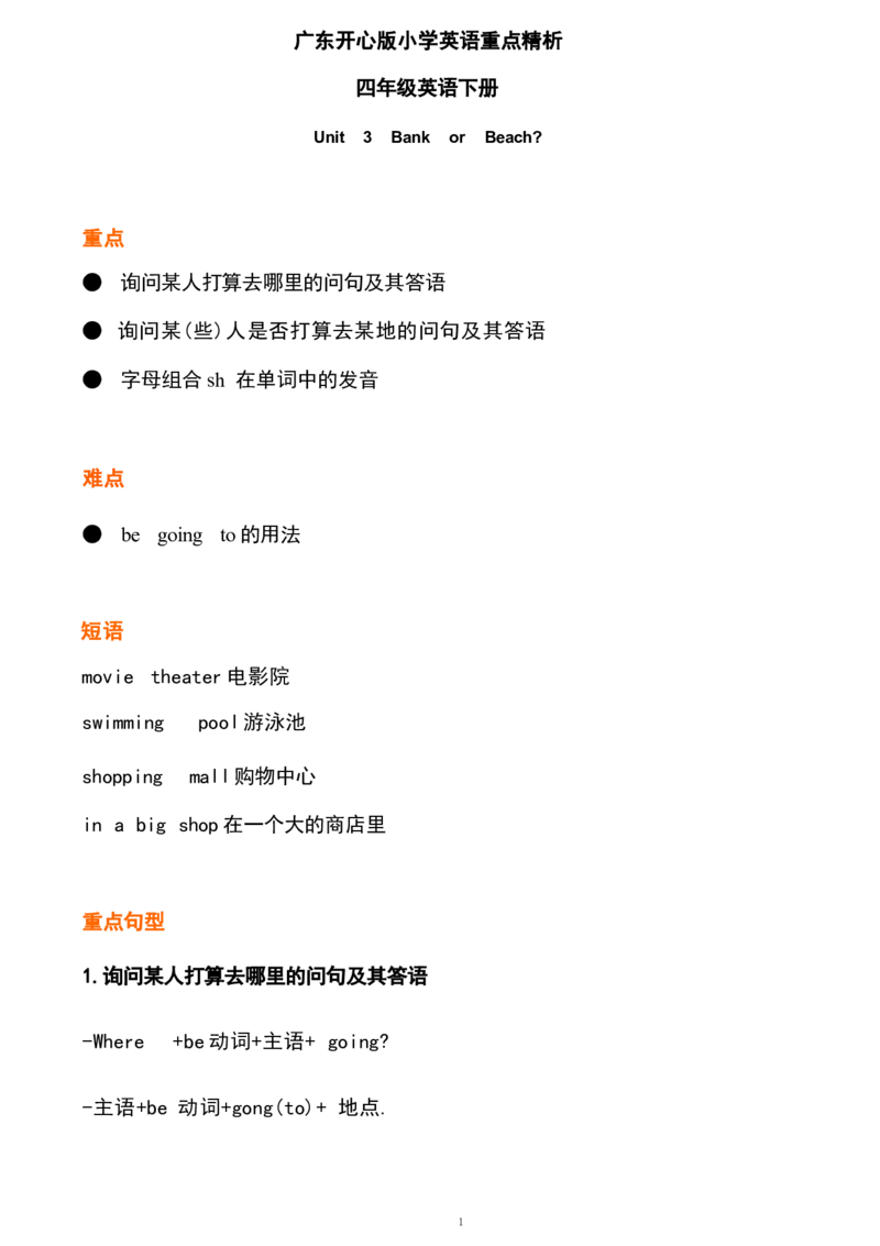 1_《小学各科知识点》_小学英语《知识梳理》3-6年级上下册_下册_开心版小学英语3-6年级下册_四下_unit3