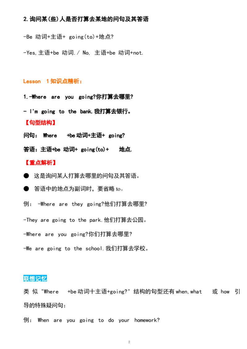1_《小学各科知识点》_小学英语《知识梳理》3-6年级上下册_下册_开心版小学英语3-6年级下册_四下_unit3