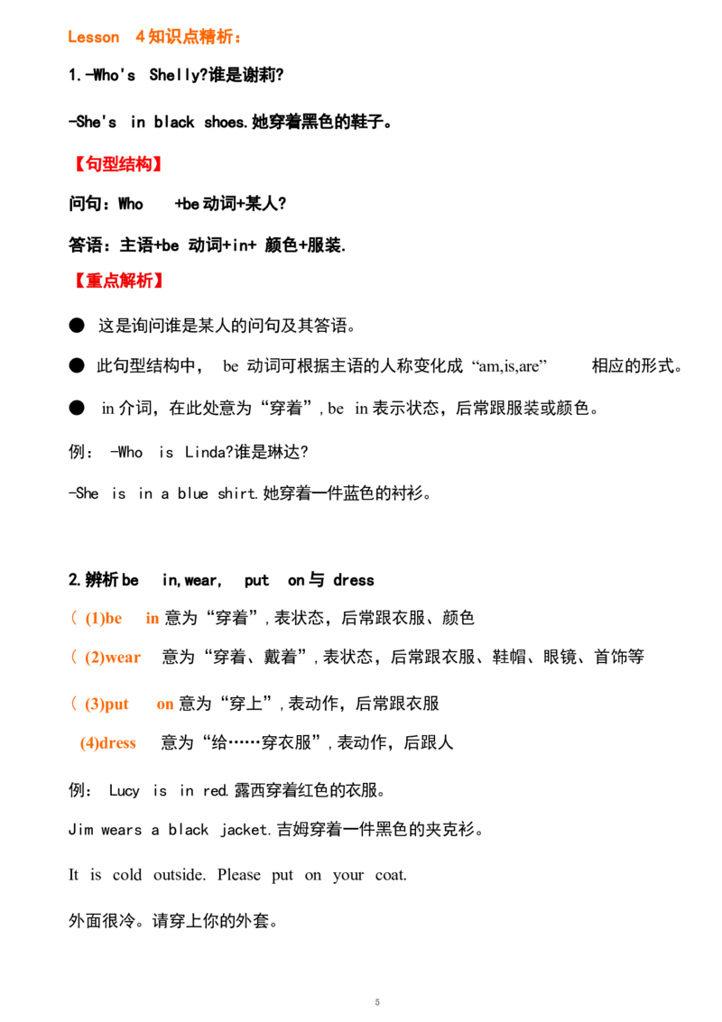 1_《小学各科知识点》_小学英语《知识梳理》3-6年级上下册_下册_开心版小学英语3-6年级下册_四下_unit3