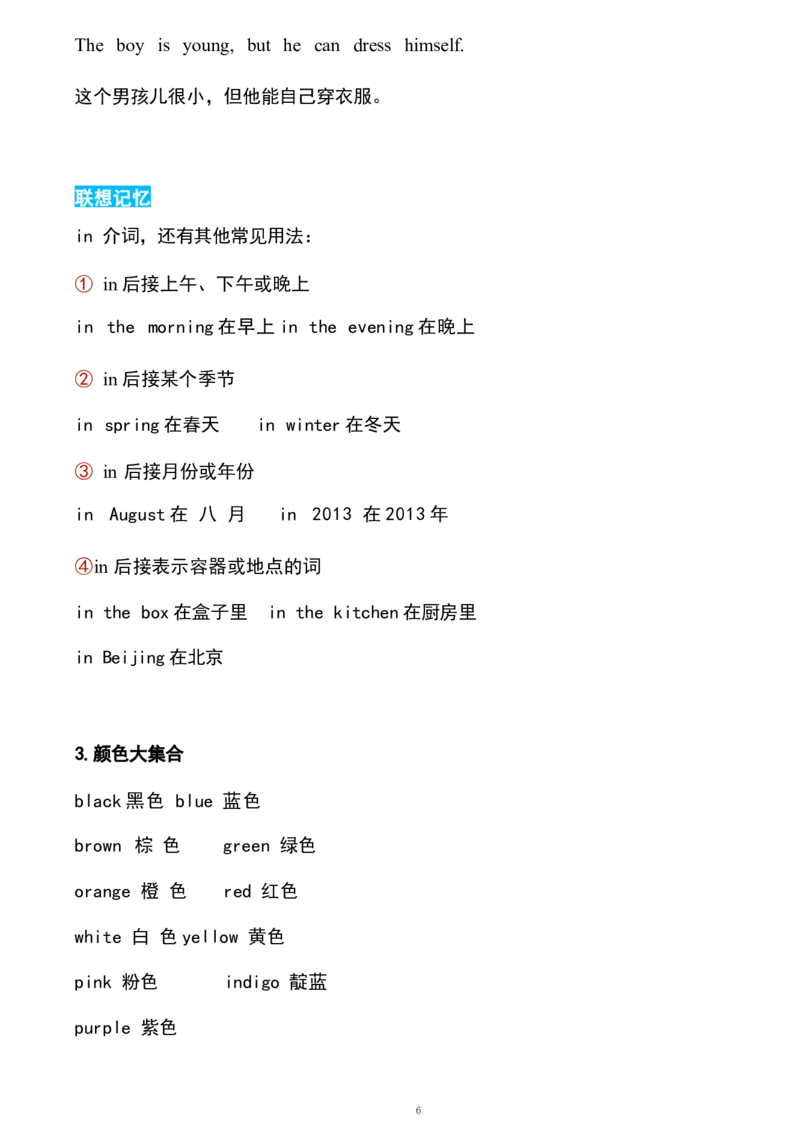 1_《小学各科知识点》_小学英语《知识梳理》3-6年级上下册_下册_开心版小学英语3-6年级下册_四下_unit3