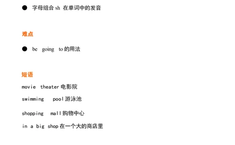 1_《小学各科知识点》_小学英语《知识梳理》3-6年级上下册_下册_开心版小学英语3-6年级下册_四下_unit3