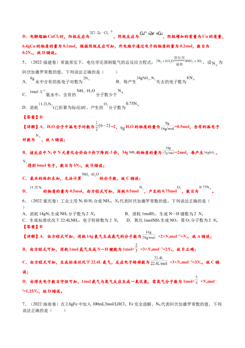 考点三阿伏伽德罗常数的陷阱（解析版）_05高考化学_2025年新高考资料_一轮复习_2025年高考化学一轮复习基础知识讲义（新高考通用）（完结）_专题三化学基本概念