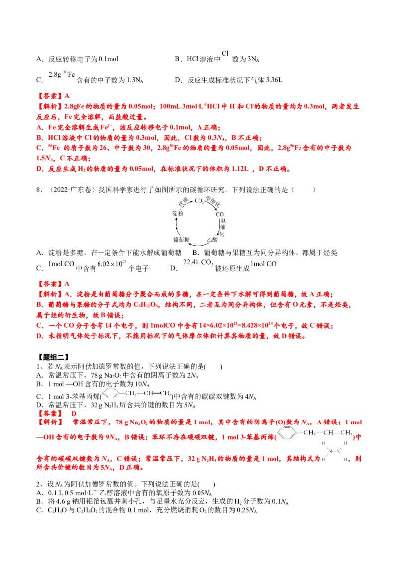 考点三阿伏伽德罗常数的陷阱（解析版）_05高考化学_2025年新高考资料_一轮复习_2025年高考化学一轮复习基础知识讲义（新高考通用）（完结）_专题三化学基本概念
