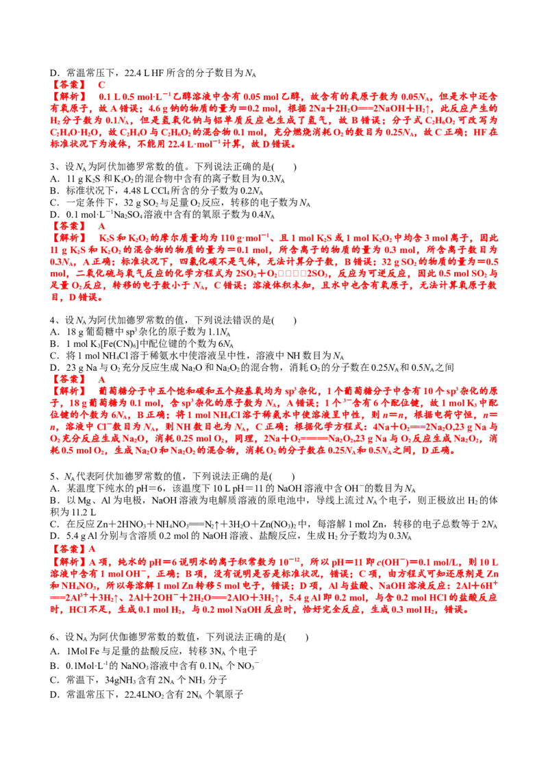 考点三阿伏伽德罗常数的陷阱（解析版）_05高考化学_2025年新高考资料_一轮复习_2025年高考化学一轮复习基础知识讲义（新高考通用）（完结）_专题三化学基本概念