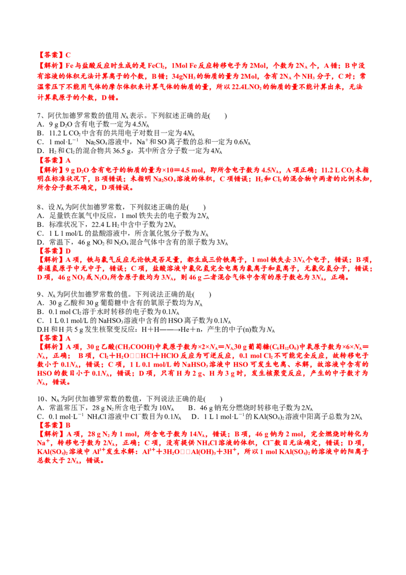 考点三阿伏伽德罗常数的陷阱（解析版）_05高考化学_2025年新高考资料_一轮复习_2025年高考化学一轮复习基础知识讲义（新高考通用）（完结）_专题三化学基本概念