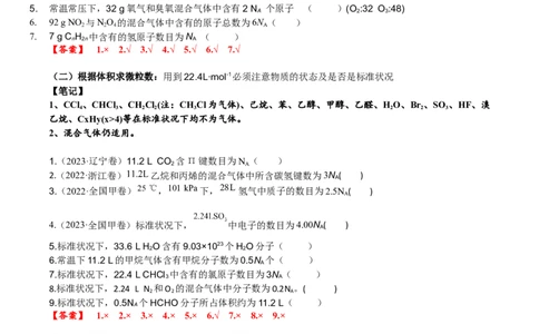 考点三阿伏伽德罗常数的陷阱（解析版）_05高考化学_2025年新高考资料_一轮复习_2025年高考化学一轮复习基础知识讲义（新高考通用）（完结）_专题三化学基本概念
