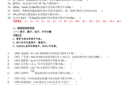 考点三阿伏伽德罗常数的陷阱（解析版）_05高考化学_2025年新高考资料_一轮复习_2025年高考化学一轮复习基础知识讲义（新高考通用）（完结）_专题三化学基本概念