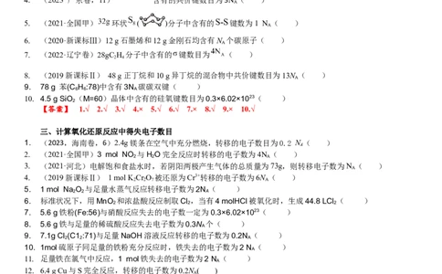 考点三阿伏伽德罗常数的陷阱（解析版）_05高考化学_2025年新高考资料_一轮复习_2025年高考化学一轮复习基础知识讲义（新高考通用）（完结）_专题三化学基本概念