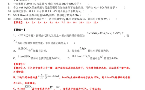 考点三阿伏伽德罗常数的陷阱（解析版）_05高考化学_2025年新高考资料_一轮复习_2025年高考化学一轮复习基础知识讲义（新高考通用）（完结）_专题三化学基本概念