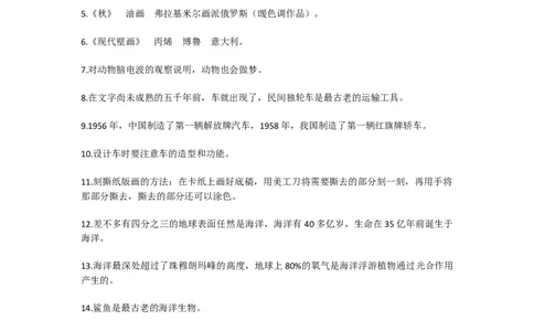 人教版小学美术四年级上册全册知识点_《小学各科知识点》_小学美术《知识梳理》1-6年级上下册_上册