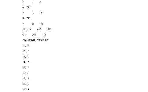 参考答案数学（提高卷03）-（人教版）_26春人教版数学三下_19、赠送其它资料_新建文件夹_三年级数学下册（人教版）_期中+期末-K149_期中试卷
